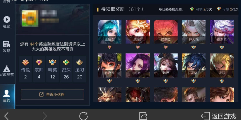 王者荣耀二级熟练度