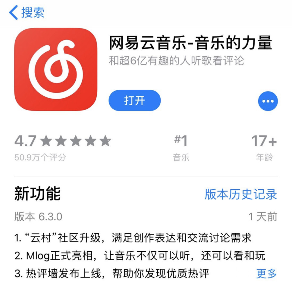 網易雲音樂app恢復上架,新增