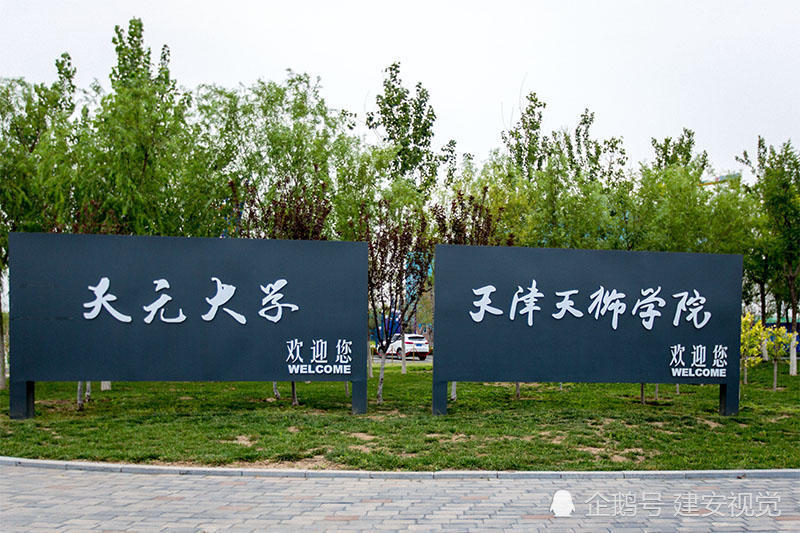 天津天狮学院:可容纳学生3万人,一所国际化,现代化的大学