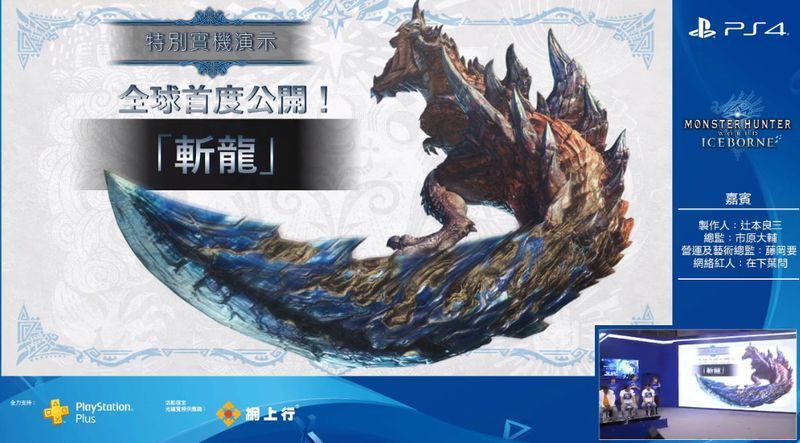 怪物猎人世界iceborne 斩龙实机试玩实体版特典公开