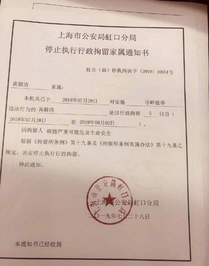 黄毅清拘留得脱 不甘道歉又暗讽周立波