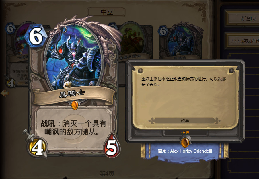 炉石传说新版本墙战又添神卡!黑骑士成大赢家?牧师复生完爆救赎