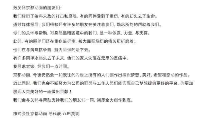 京阿尼发布中文感谢信 恳求大家 再给我们一点时间