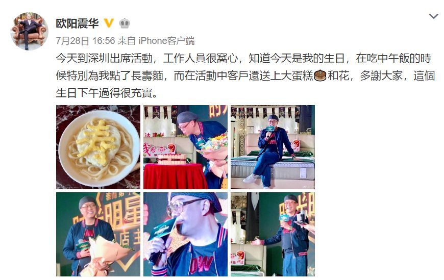 59岁生日到深圳商演 欧阳震华获赠长寿面