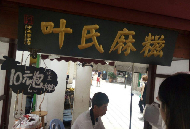 如今物价年年上涨,百年老字号的叶氏麻糍的生产规模无法扩大,只能通过