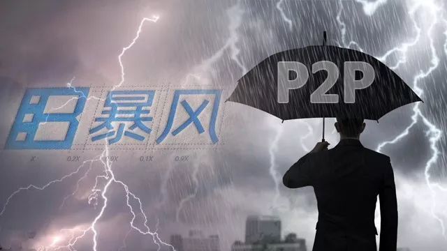 暴风集团旗下P2P也出问题，暴风金融有网贷产品已延迟兑付