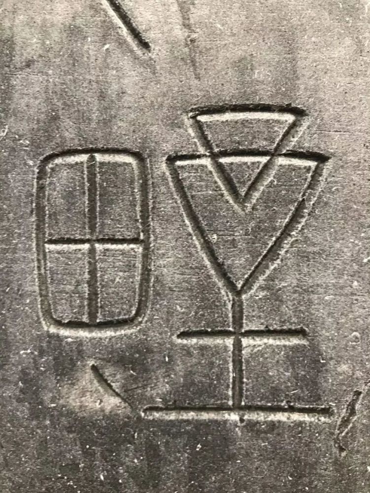 震撼高清微距下的峄山碑原石