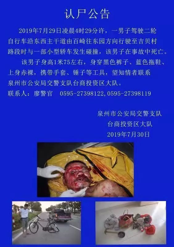 泉州台商区发生一起车祸,一男子不幸身亡!