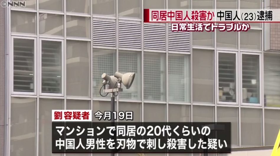 在日中国留学生被同胞室友杀死后续 警方以杀人嫌疑正式逮捕凶手