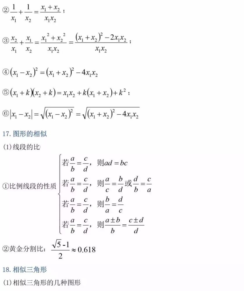 最新整理 初中三年最全数学公式定理总结