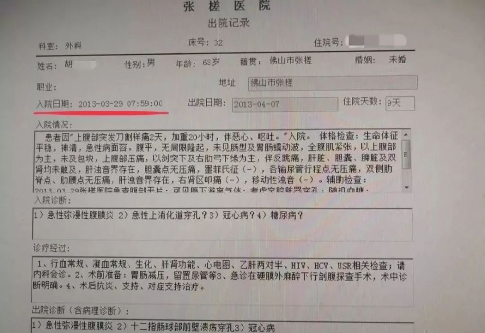 感恩广东流浪汉六年前重病得救 死后留下遗愿 补交医药费