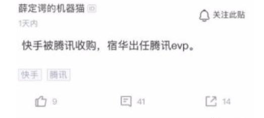 传快手或被腾讯收购 宿华将任腾讯高管 快手回应 不信谣不传谣