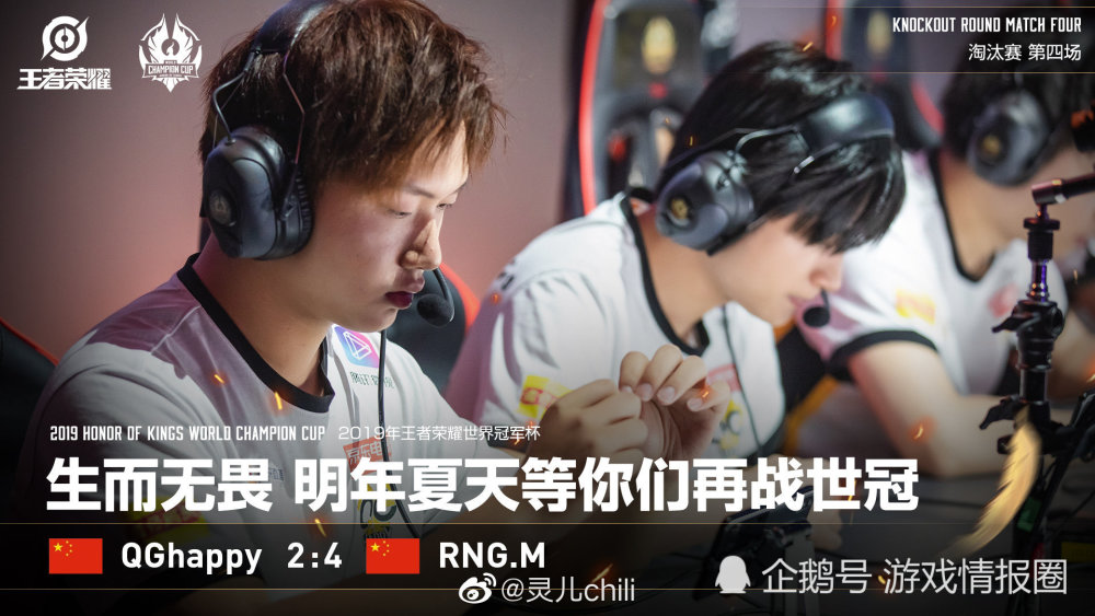 Qg无缘世冠杯四强 Fly天秀难救世 后悔当初 挂牌 猫神