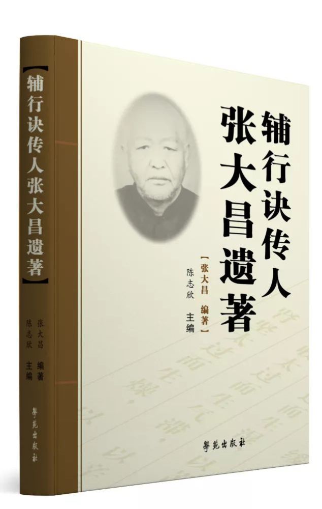 张大昌 编著陈志欣 主编精装 32开本书为中医张大昌先生遗著的合集.