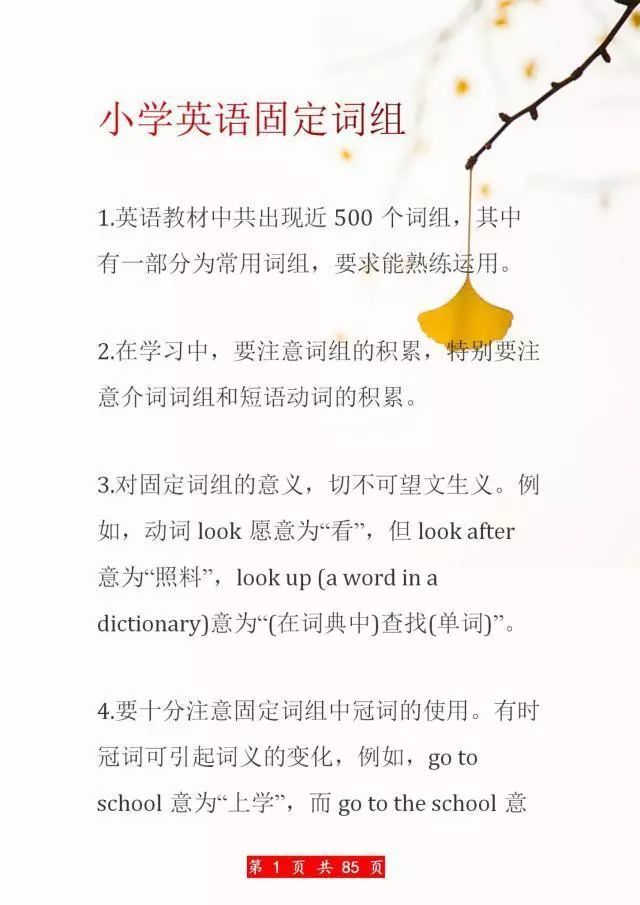 英语老师整理 这500固定词组 小学6年每次考试都有