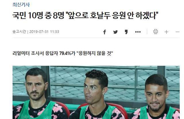 疯狂 8成韩国球迷欲抵制c罗 苏宁弃帅炮轰 不会再用尤文战术