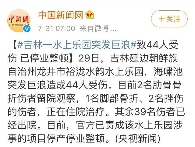 成海嘯?一水上樂園出事,44人受傷多人骨折!場面嚇人.