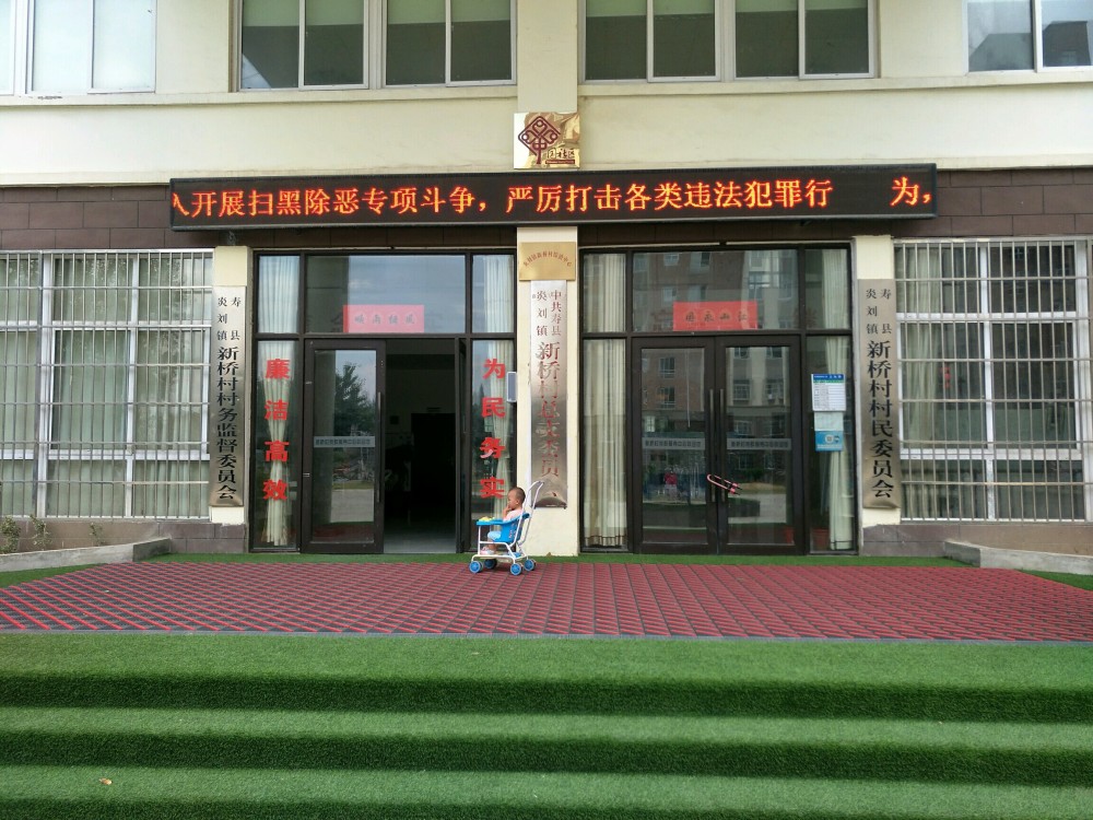 不忘初心砥砺前行记寿县炎刘镇新桥村代管的新桥嘉园物业管理