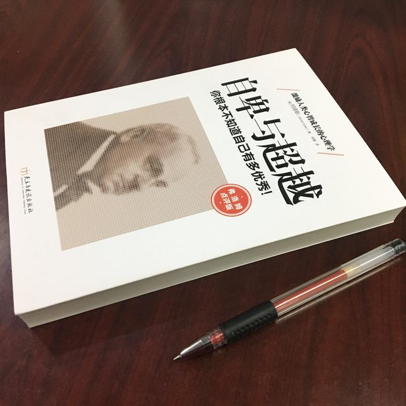 自从看了这本书 自卑的同事变得有自信起来了