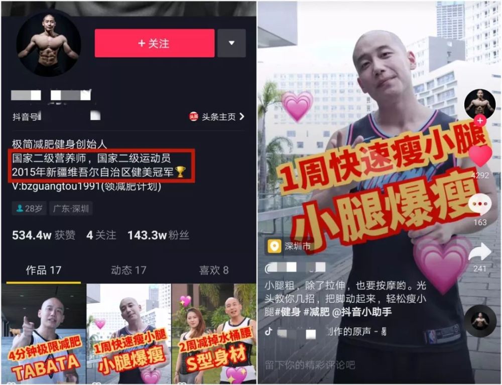 这些抖音健身网红,就是这个行业的"臭鱼烂虾"