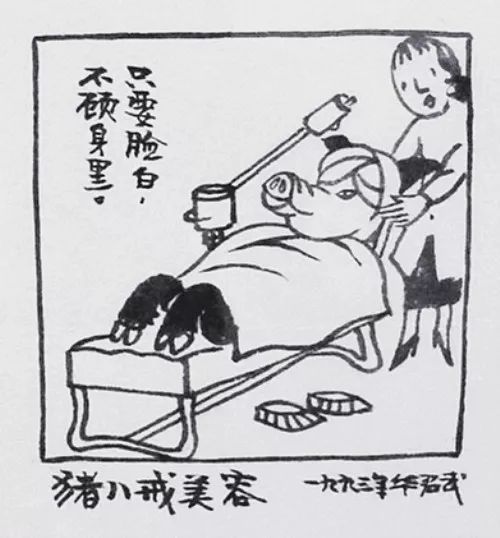 华君武漫画猪八戒精选