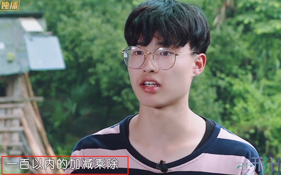 变形计林润泽算术不好吓傻杨桐18分杨桐终于有了闪光点