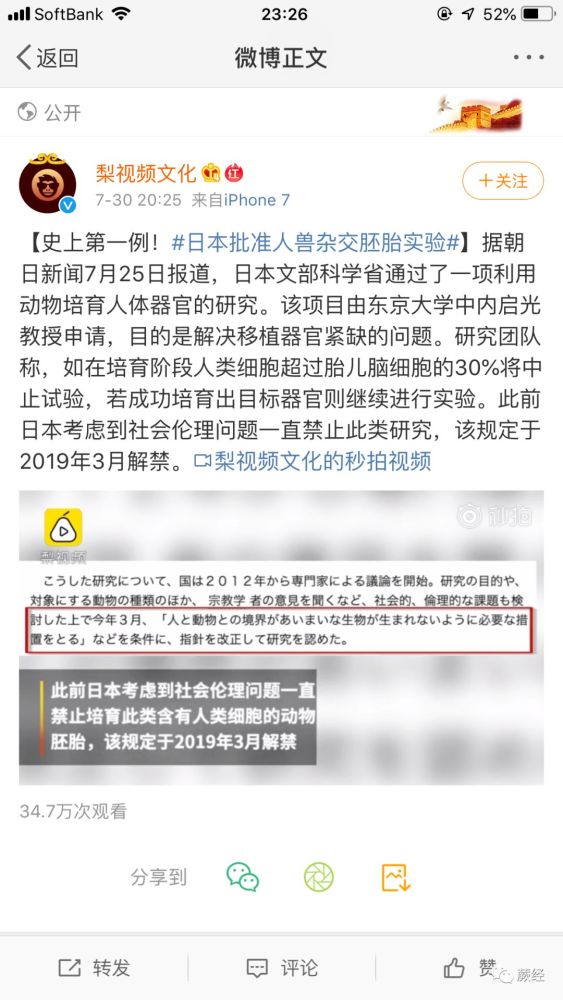 人兽杂交 把基于ips细胞尝试让动物制造人体器官的基础研究形容成这样很不好