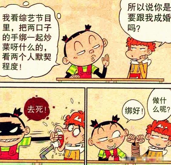 衰漫画 大脸妹 衰手挖鼻 闹课堂 高校长 上古狗链 坑