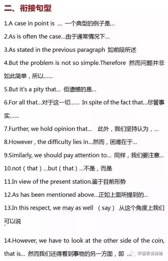 英语作文开头 结尾的万能句型 中考这样写 老师都说很有文采