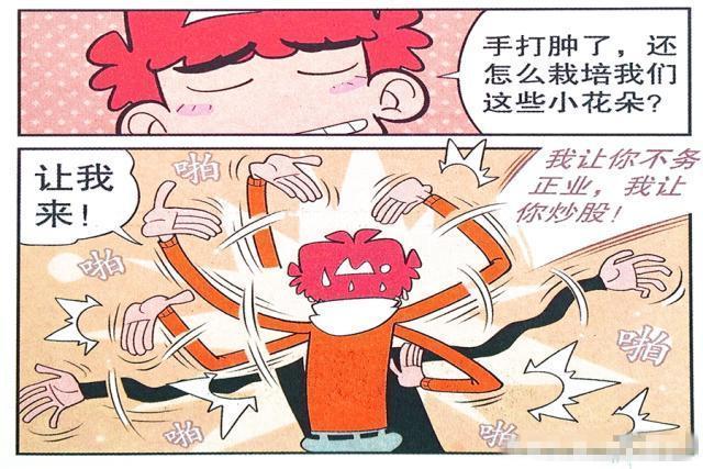 阿衰漫画金金自扇嘴巴助人为乐