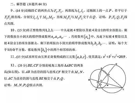 2019年全国高中数学联赛江西省预赛试题及解答,来挑战一下吧