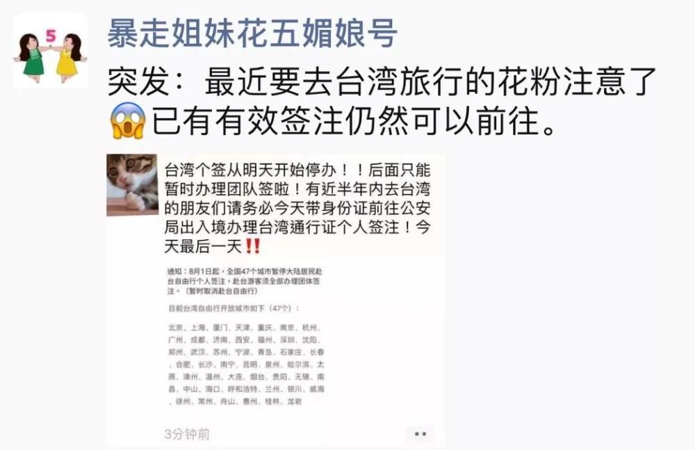 重磅 台湾自由行全部暂停 这样做还能出发