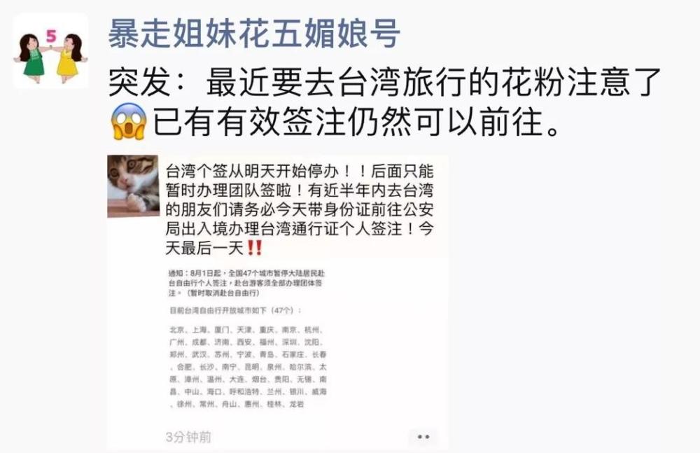 重磅 台湾自由行全部暂停 这样做还能出发