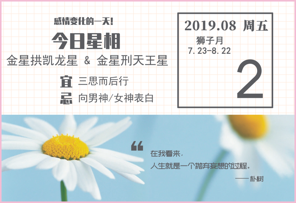 8月2日运势 水逆结束 哪两个星座最开心快乐