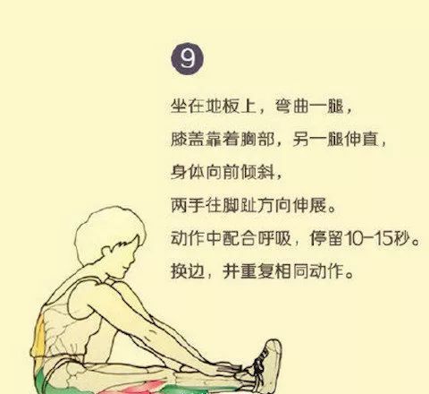 掌握正确跑后拉筋法 身材越来越好