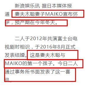 日本演员妻夫木聪妻子宣布怀孕 预产期在今年冬天