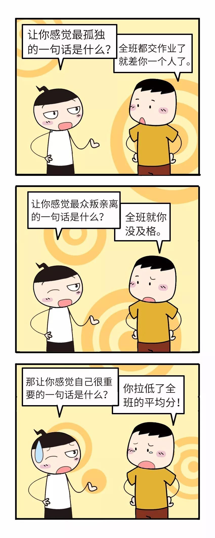 漫画 让你感觉最孤独的一句话是