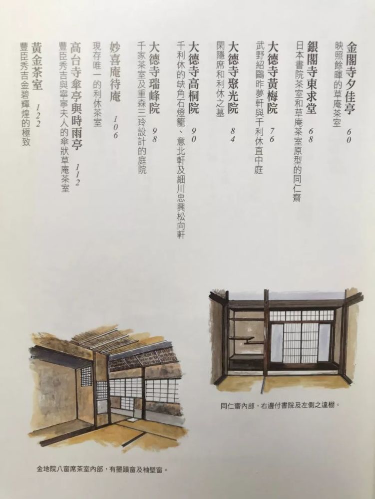 不静何以能安 京都茶室名庭巡礼 一书读后