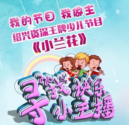 小兰花明晚播出试镜小主持人陈可豫11岁