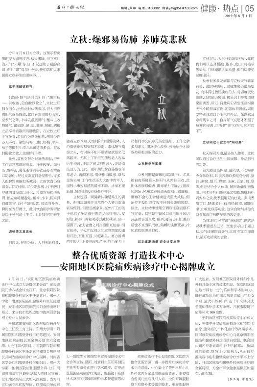 2019年度第31期《安阳广播电视报》电子版预览