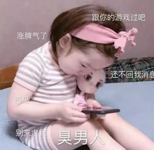 男友打游戏不理你 这几个表情包扔过去 他分分钟来哄你 腾讯网