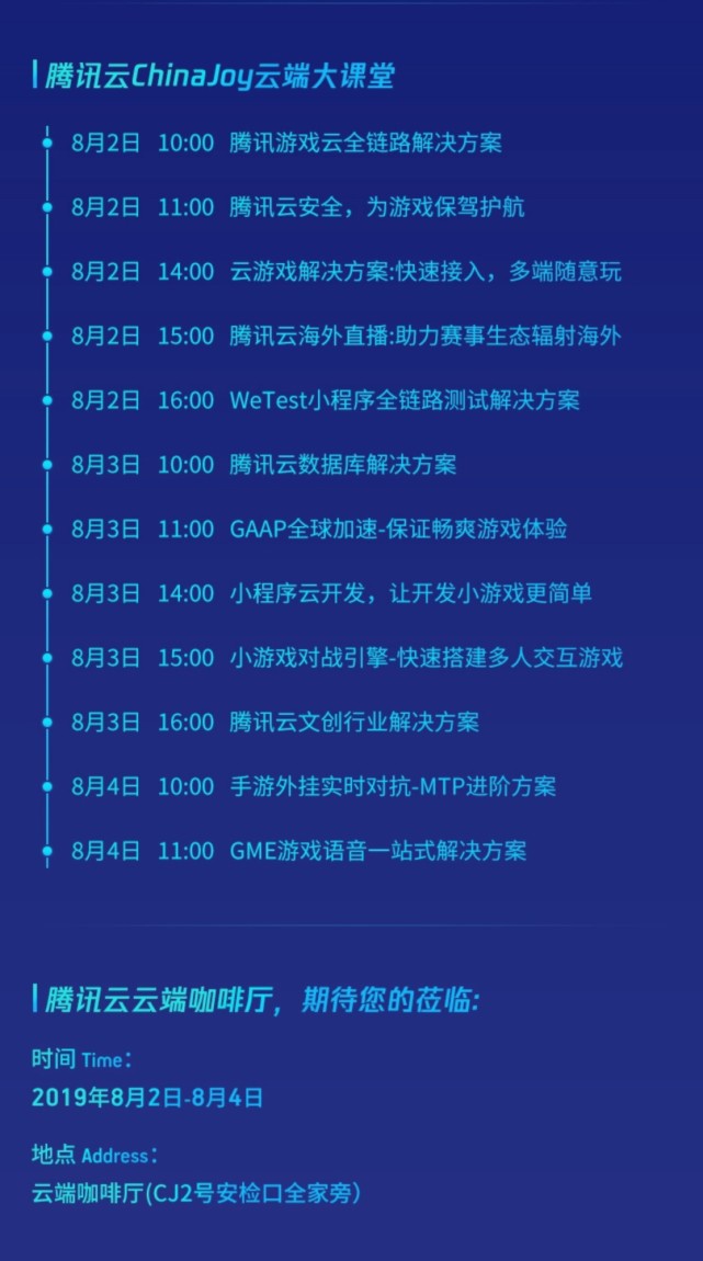 腾讯云在ChinaJoy搭了个快闪店 展示了这些黑科技-锋巢网