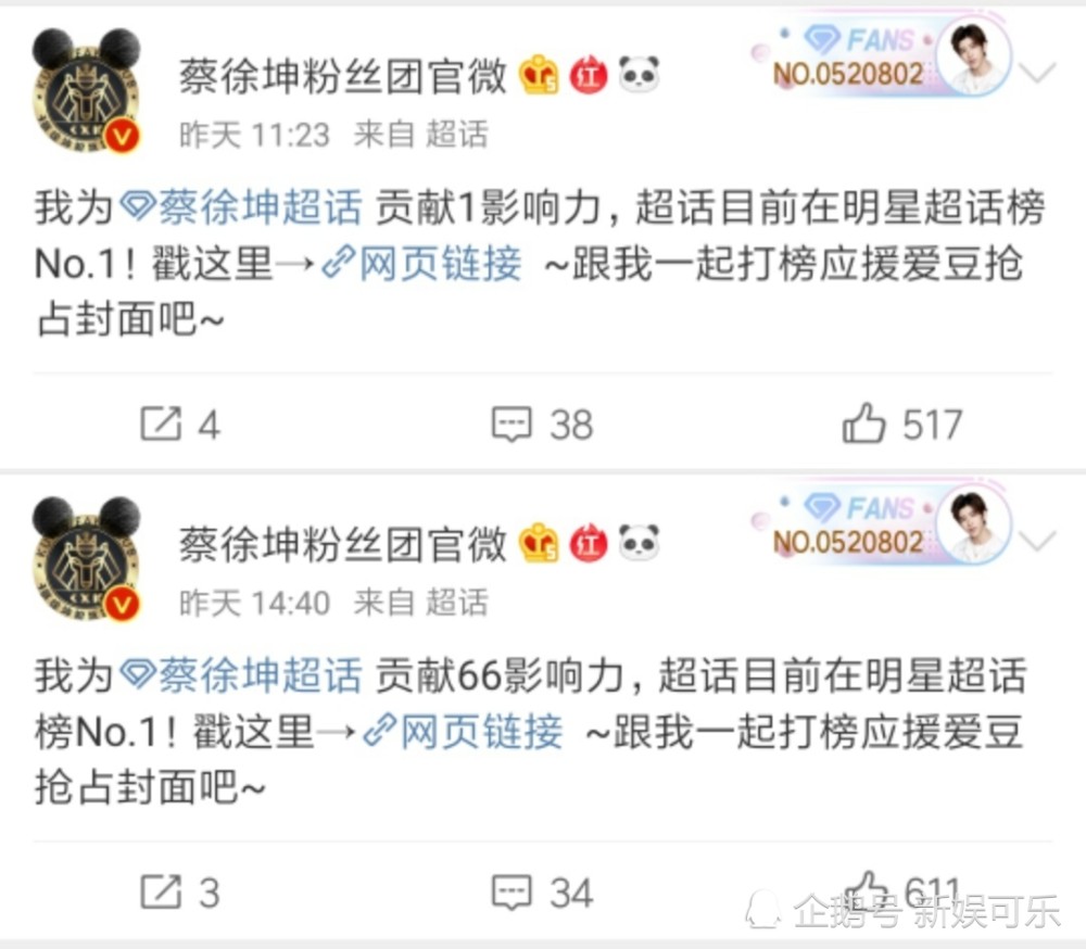 蔡徐坤重回超话排行榜第一 这回不能怪ikun们做数据