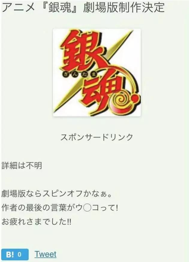 短讯 明日方舟被指抄袭丨防沉迷办法制定丨银魂剧场版