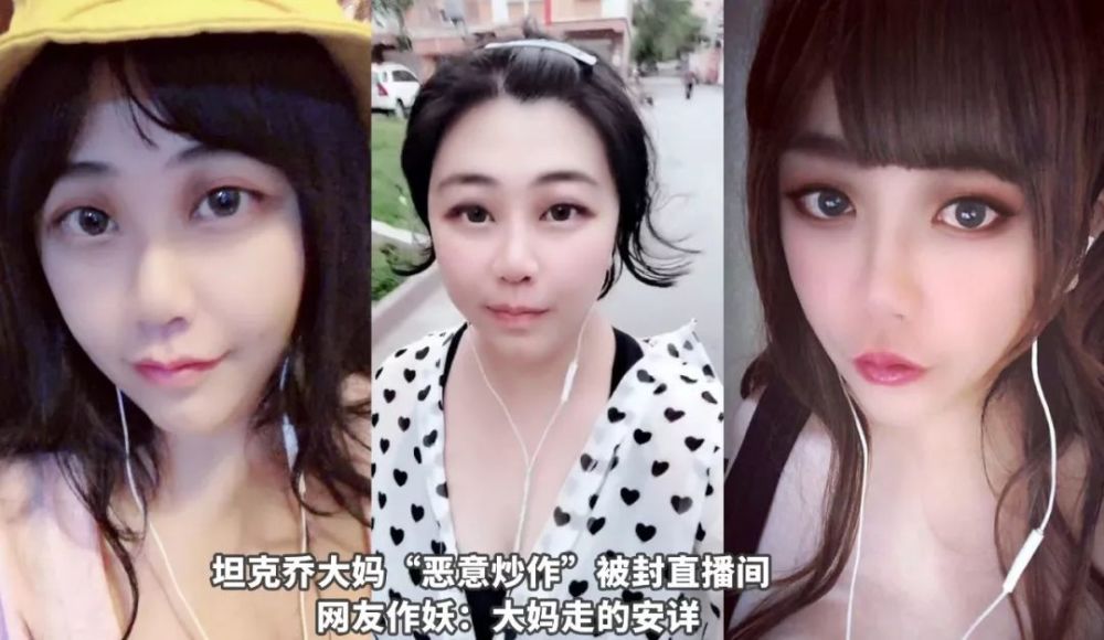 事情的经过是这样的 一个昵称叫"乔碧萝殿下"的女性在直播app当主