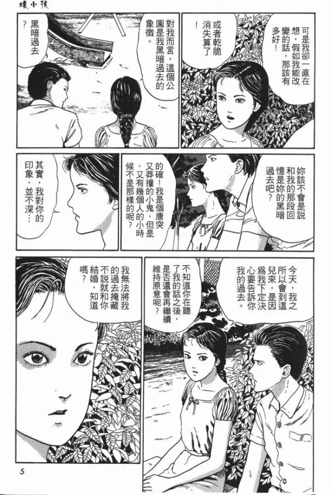 恐怖漫画 伊藤润二作品 坏小孩 以及评析