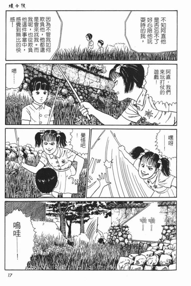 恐怖漫画 伊藤润二作品 坏小孩 以及评析