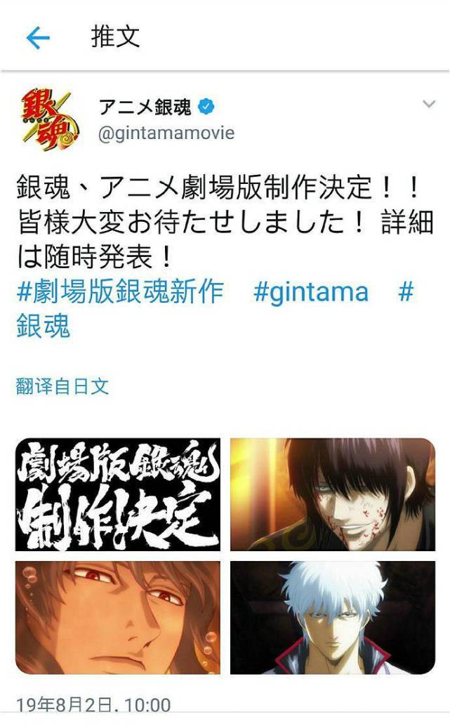 新剧场版确定制作 银魂永不完结 万事屋又要营业了