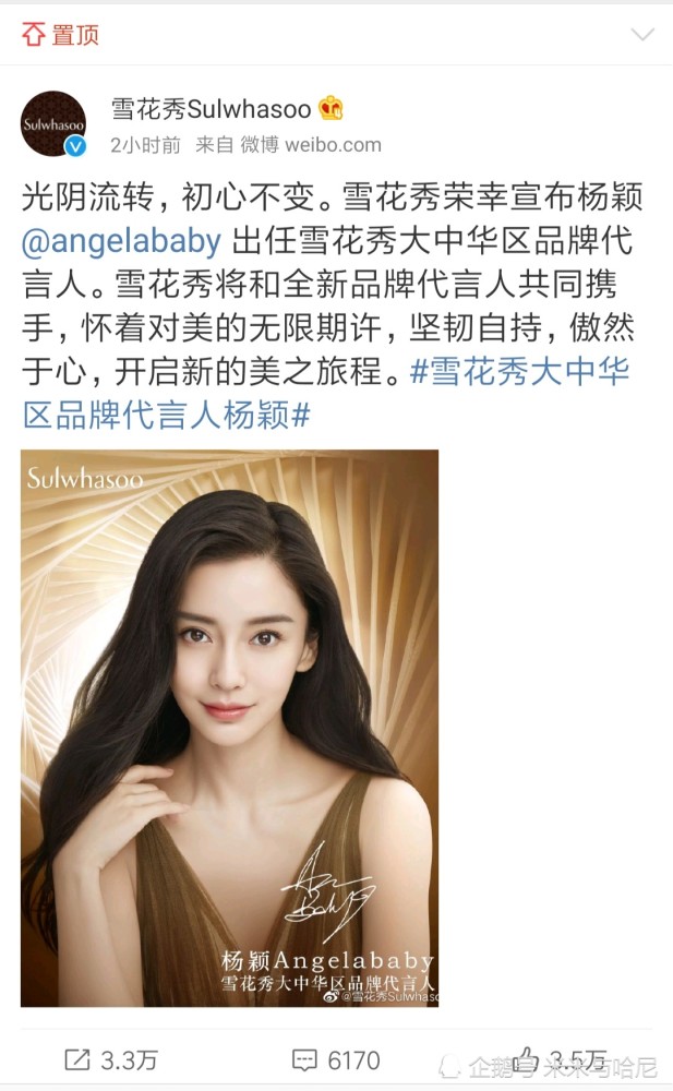 雪花秀官宣杨颖为大中华区代言人,厉害了angelababy!