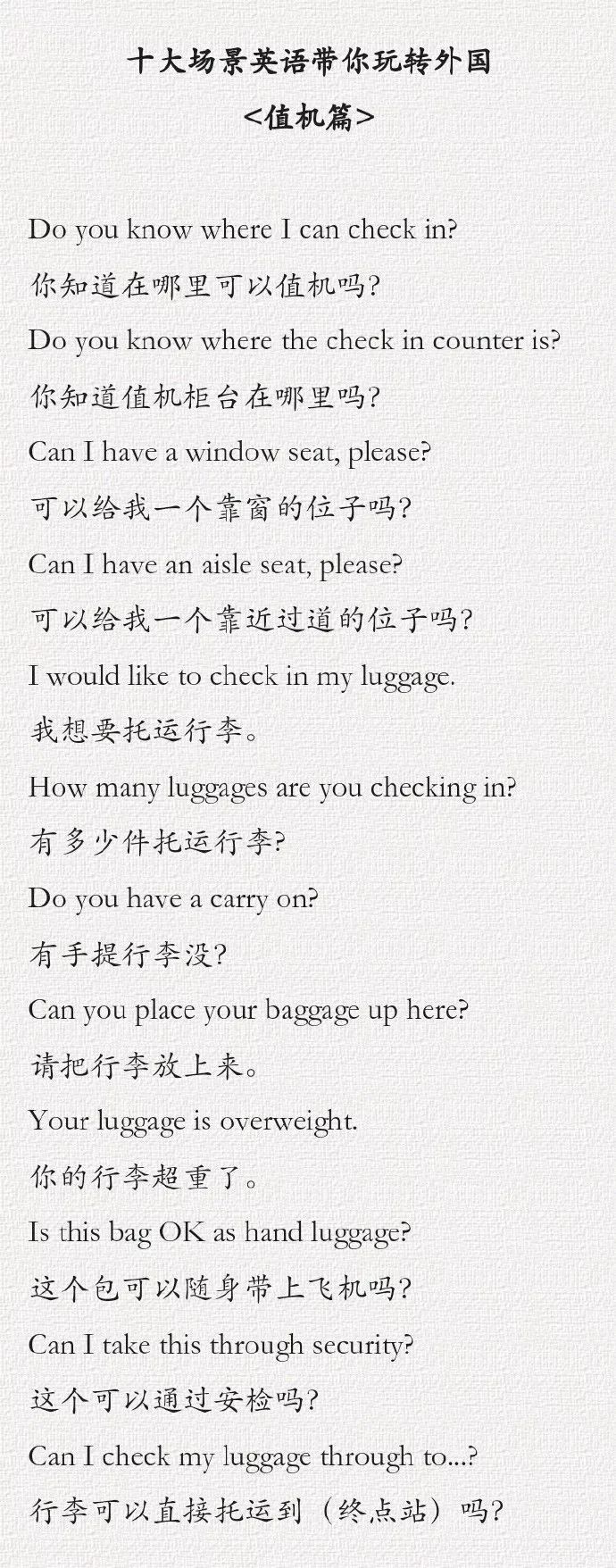 出国不做小哑巴 先把这几句实用英语get起来